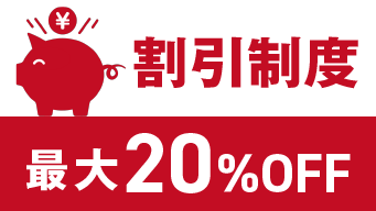 アガルート弁理士講座の割引制度。最大20%OFF