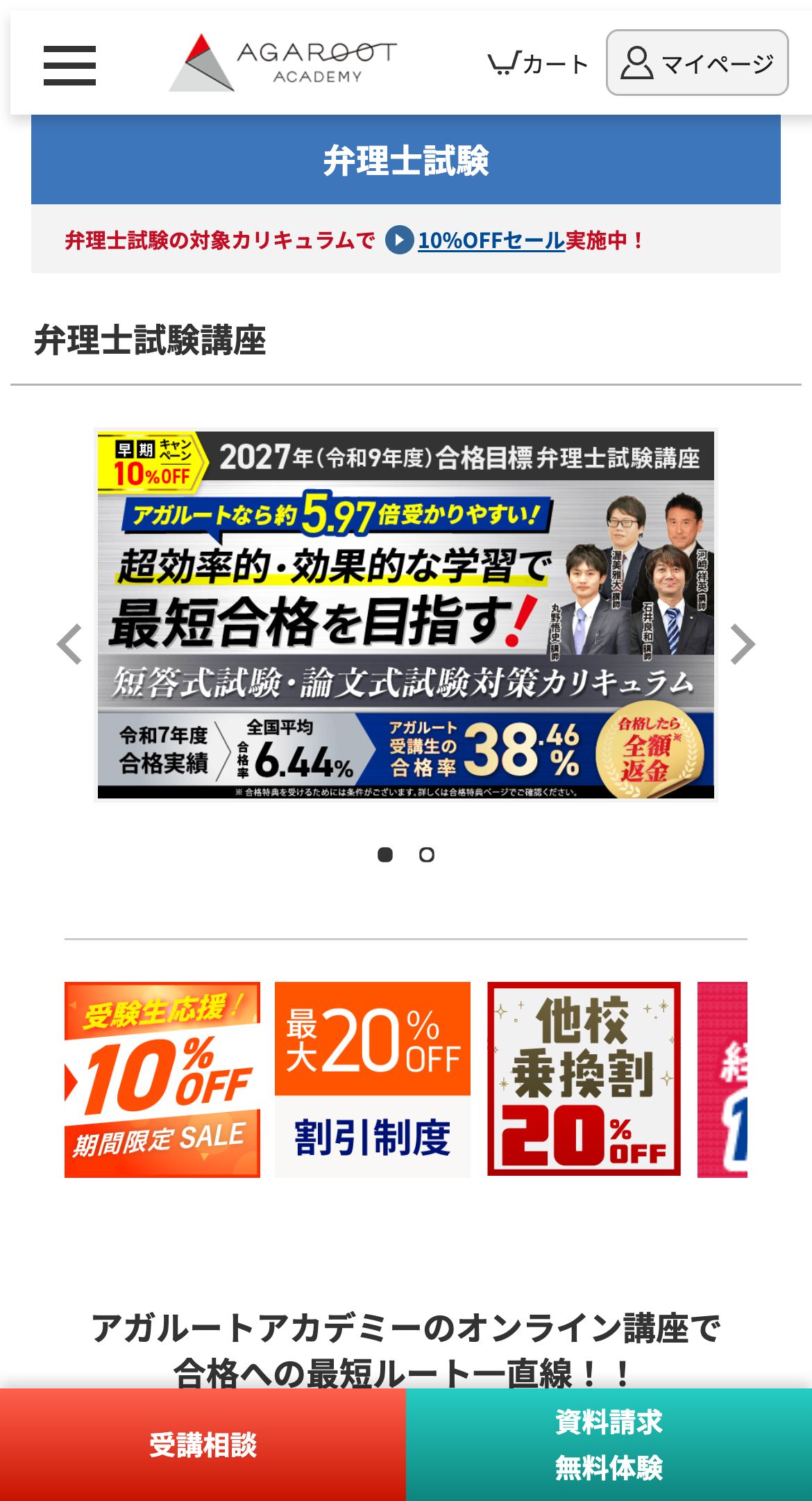 アガルート弁理士試験講座 公式サイトのファーストビュー。全国平均の約5.97倍・受講生合格率38.46%・合格したら全額返金の訴求