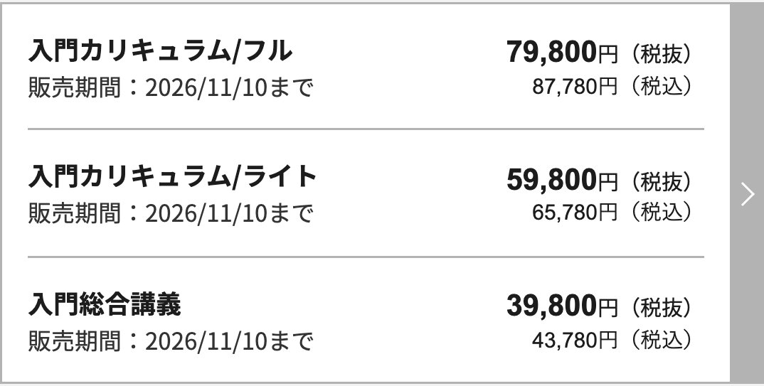 アガルート賃貸不動産経営管理士講座の講座一覧・価格表。入門カリキュラム フル87,780円・ライト65,780円・入門総合講義43,780円(税込)