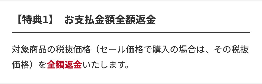 アガルートの合格特典。特典1はお支払金額の全額返金