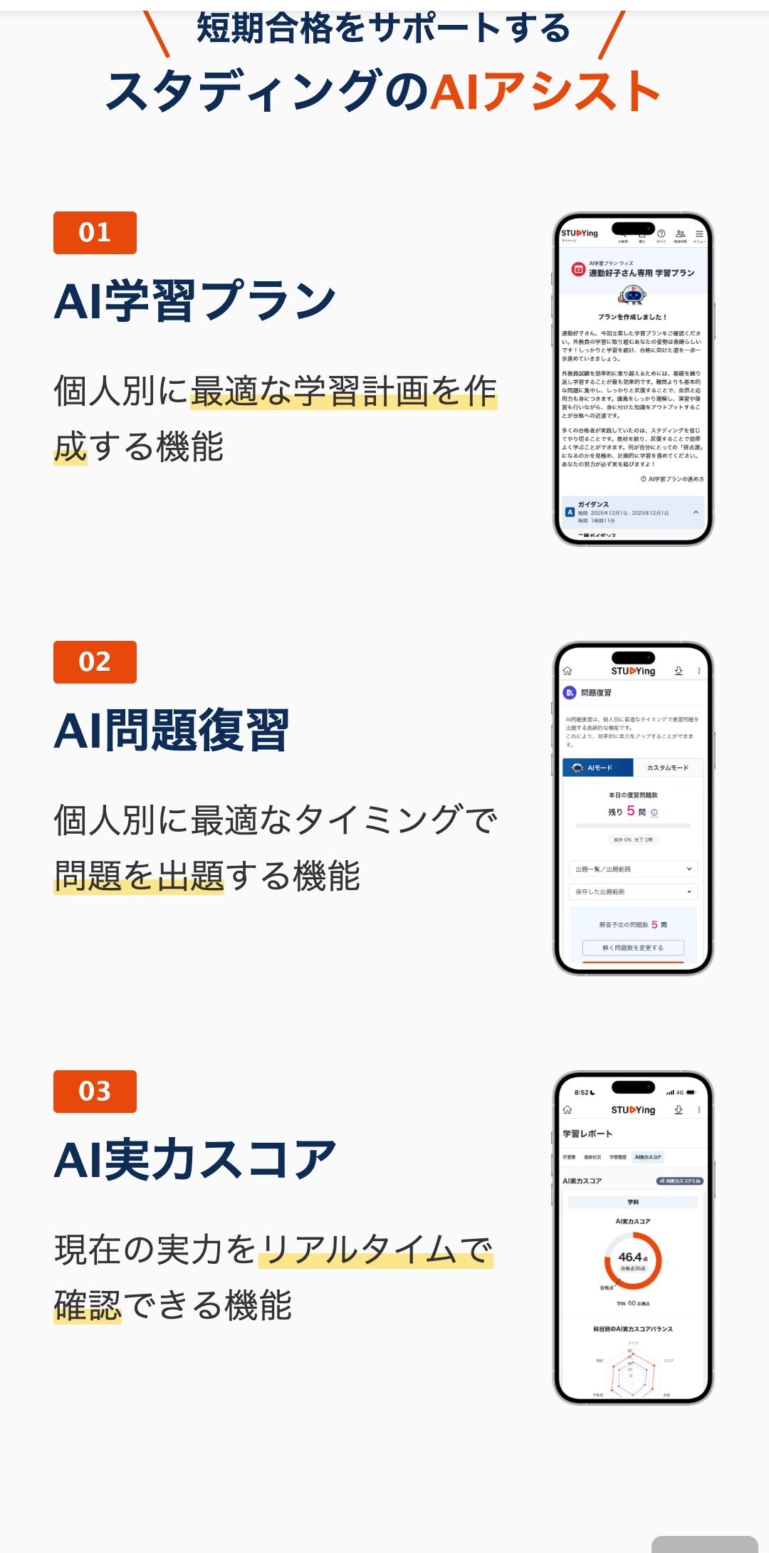 スタディングのAIアシスト。AI学習プラン・AI問題復習・AI実力スコアの3機能