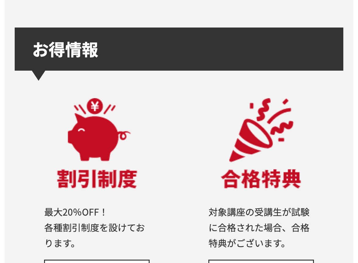 アガルート公式サイトのお得情報。最大20%OFFの割引制度と、対象講座の受講生が合格した場合の合格特典の案内