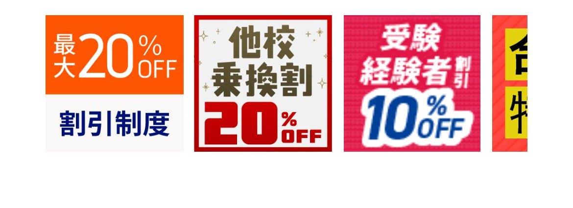 アガルート公式サイトの割引制度。最大20%OFF・他校乗換割20%OFF・受験経験者割10%OFF