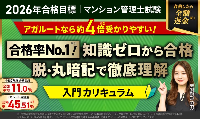 アガルート公式サイトの入門カリキュラム訴求。合格したら全額返金、令和7年度合格率45.51%を掲載