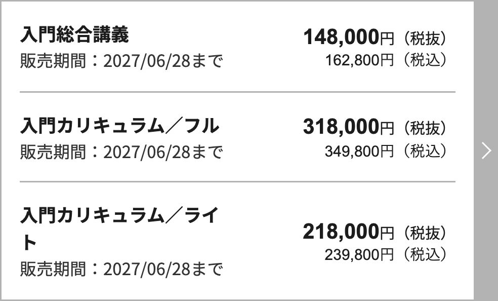 アガルート公式サイトの2027年合格目標 入門講座の価格表。入門総合講義162,800円・入門カリキュラムフル349,800円・ライト239,800円（税込）