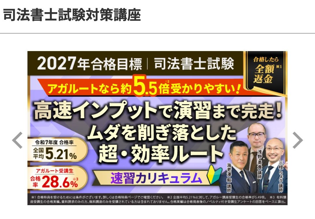 アガルート公式サイトの合格率表示。令和7年度 全国平均5.21%に対しアガルート受講生の合格率28.6%（約5.5倍）と記載