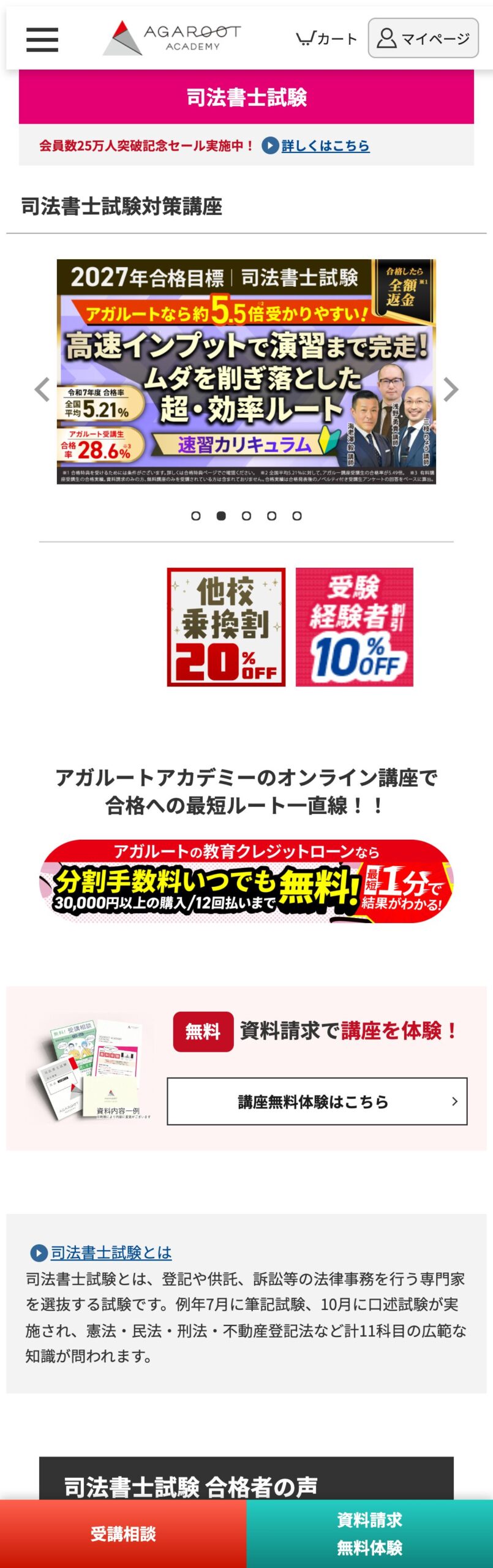 アガルート司法書士講座公式サイトのファーストビュー。合格実績と入門カリキュラムの訴求
