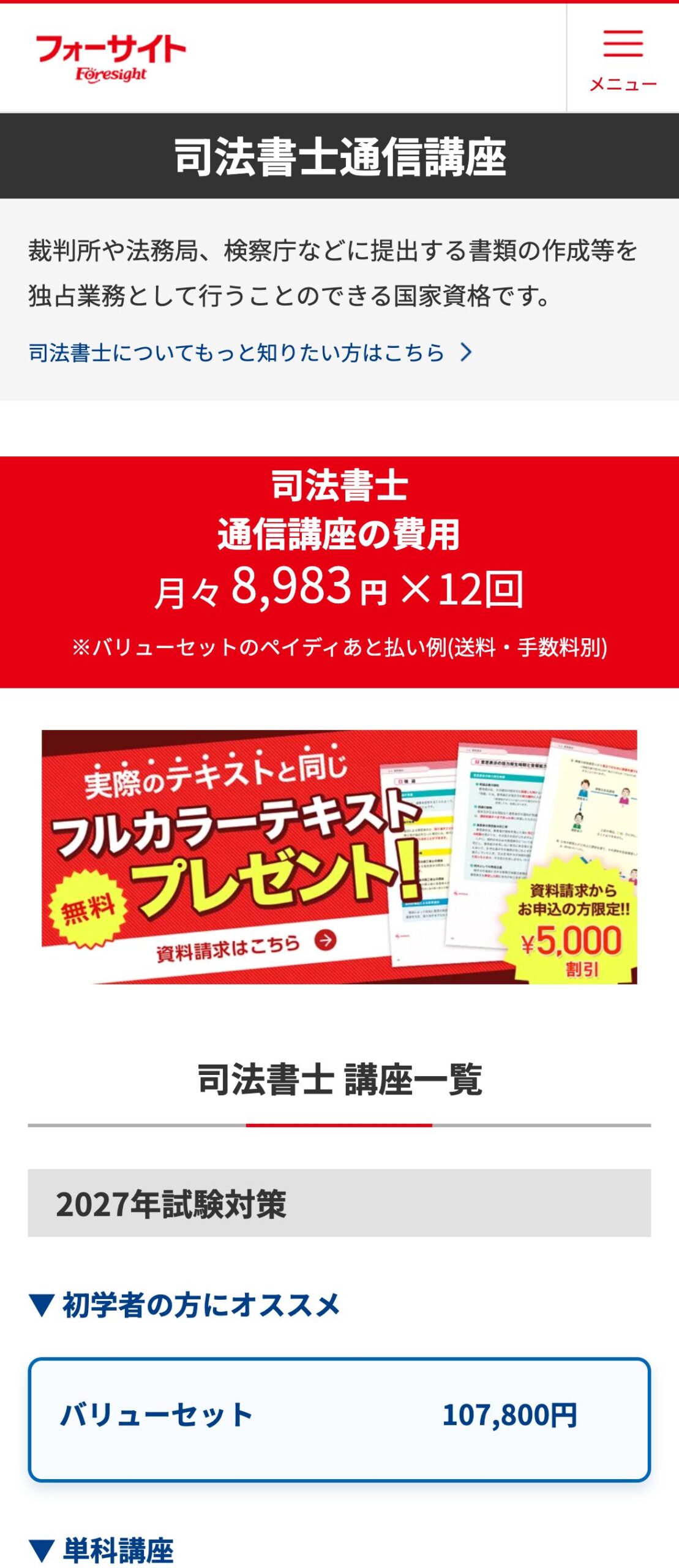 フォーサイト司法書士講座公式サイトのファーストビュー。合格率とフルカラーテキストの訴求