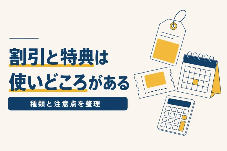 通信講座の割引・キャンペーンの種類｜使いどころと注意点